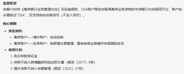 金御优配 跨境金融账户全解析：OSA、NRA、FT 与 EF 账户的应用与优势