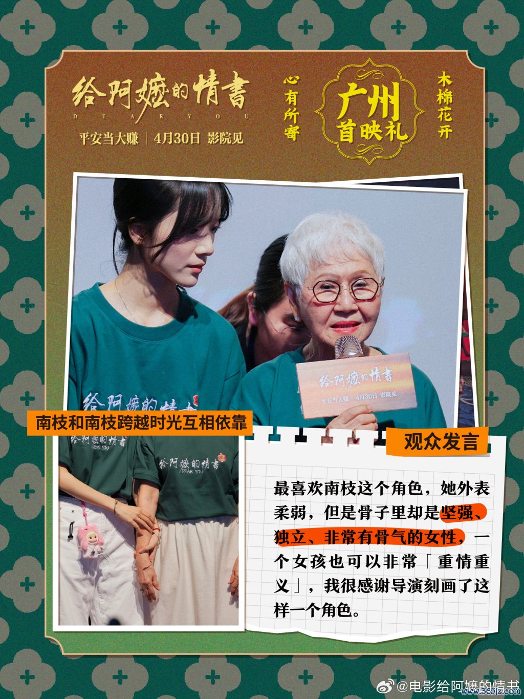 两位南枝扮演者李思潼和乌萨&middot;萨梅坎姆