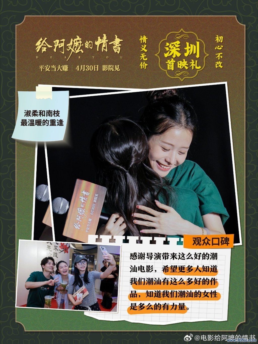 “希望更多人执导潮汕有这么多好作品，知道潮汕的女性是多么的有力量”