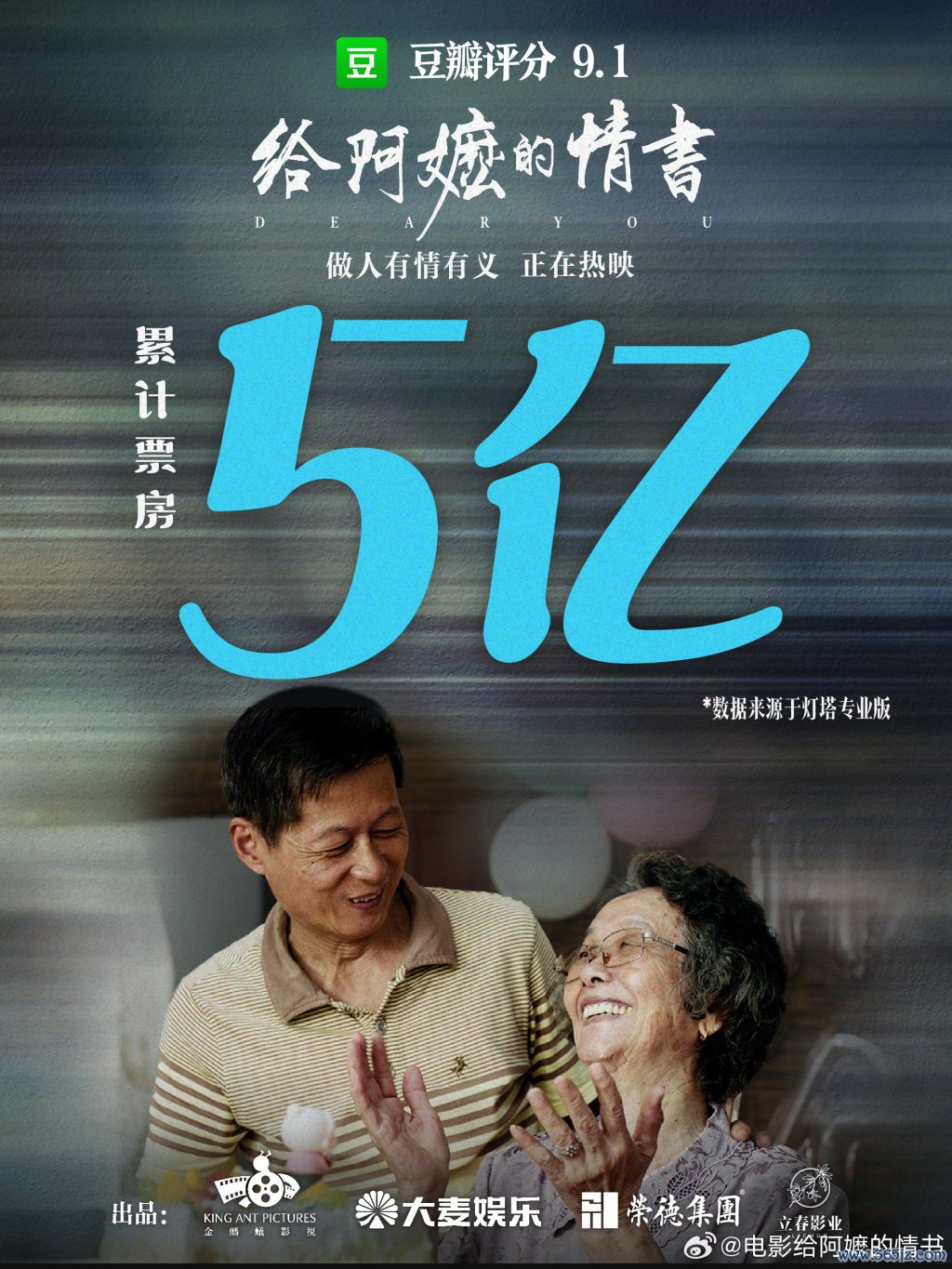 《给阿嬷的情书》风靡全国