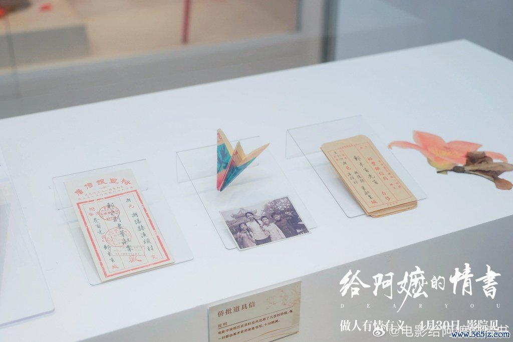 《给阿嬷的情书》电影道具专题展正在广州华侨博物馆举行。电影中按照历史资料还原了几百封侨批，都由美术老师亲笔书写。