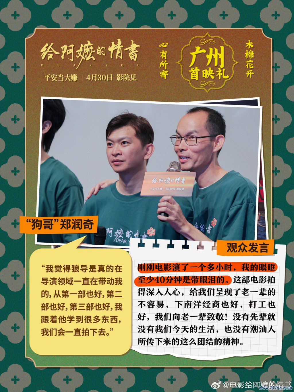 饰演晓伟的郑润奇被称为“狗哥”，导演蓝鸿春被称为“狼导”