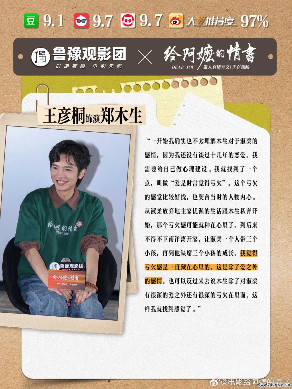 王彦桐谈他对木生的理解