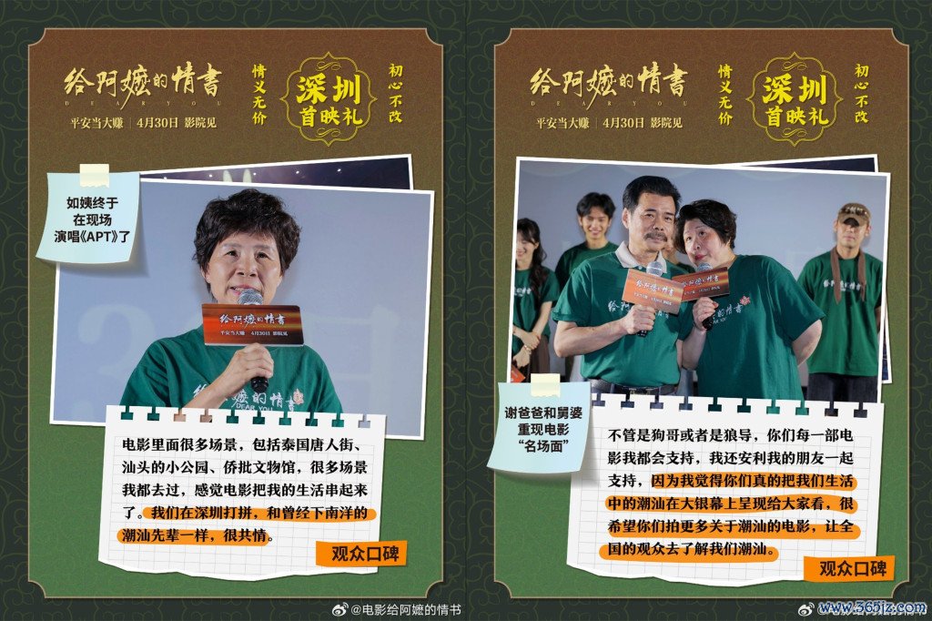 如姨、谢爸爸、舅婆等人参加深圳首映礼