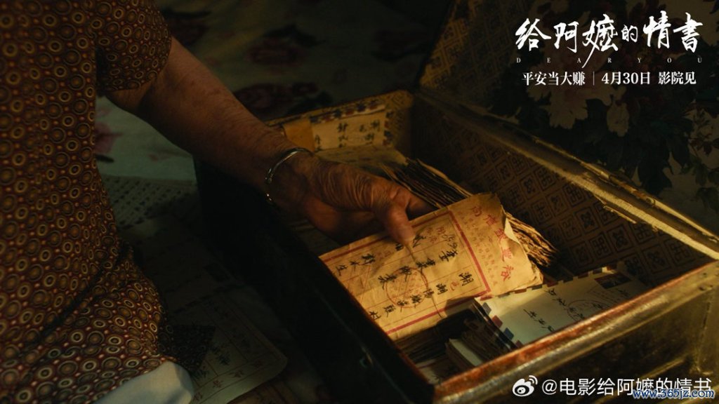 《给阿嬷的情书》剧照